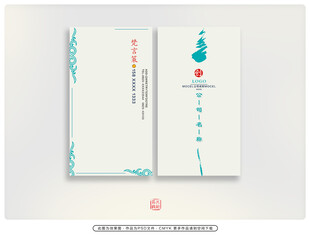 中式简约风格名片设计