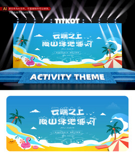 夏日活动主画面