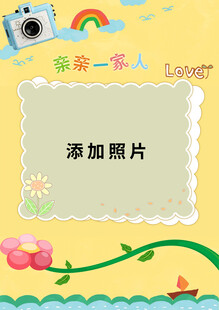 儿童相册模板