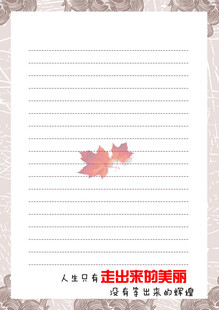 枫叶装饰的横线信纸