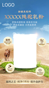 驼奶沙漠奶粉促销海报