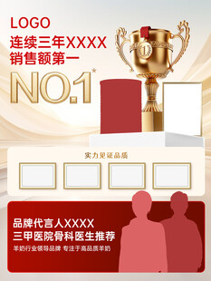 连锁品牌荣获销售冠军证书战海报