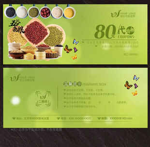 粮油代金券