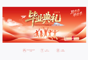 毕业典礼