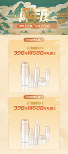 中式护肤网站电商首页