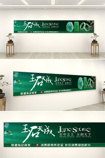 岫玉精品翡翠玉石海报