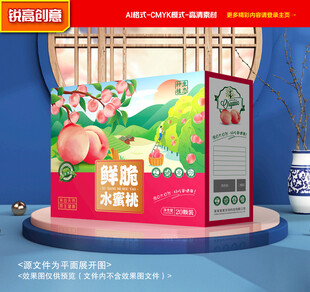 水蜜桃包装 桃子礼盒