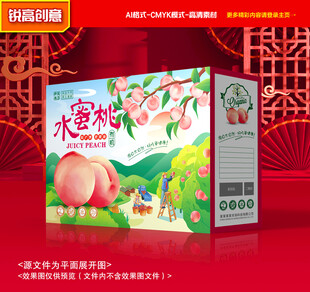 水蜜桃包装 桃子礼盒