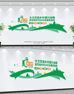 美丽乡村文化墙