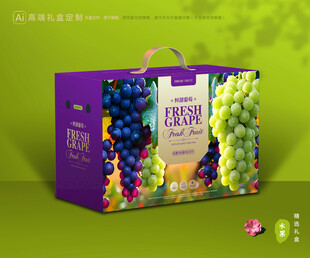 葡萄包装 提子礼盒