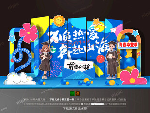 毕业季美陈
