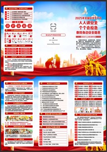 2025年安全生产月折页