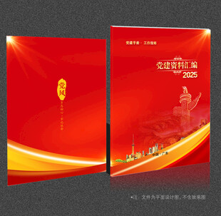 党建画册