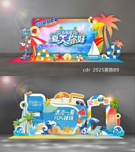 夏天美陈