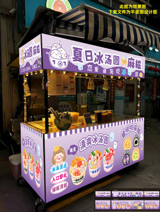 冰汤圆 麻糍摊位