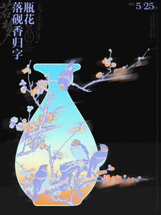 新中式工笔梅花海报