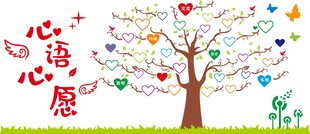 心语心愿文化墙