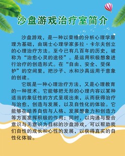 沙盘游戏治疗简介