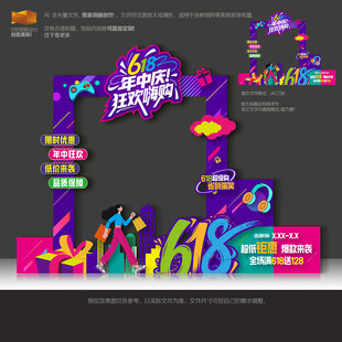 618拱门