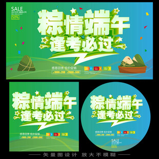 粽情端午助力高考