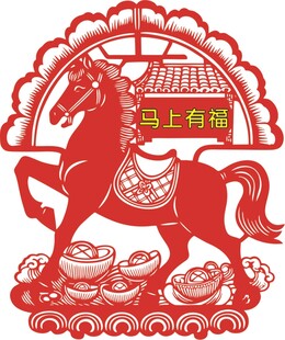 马上有财剪纸艺术作品