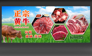 牛肉背景墙