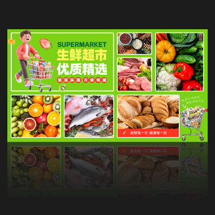 生鲜超市