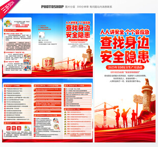 2025年安全生产月三折页