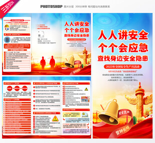 2025年安全生产月