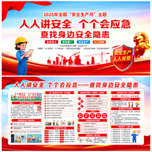 2025安全月