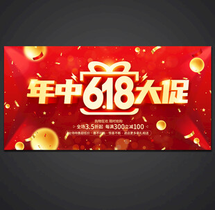 618促销