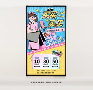 购物狂欢海报促销活动