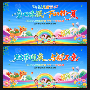 六一儿童节