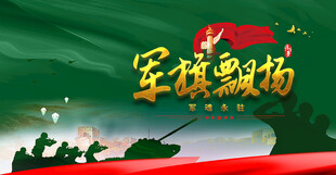 八一建军节军旗飘扬背景