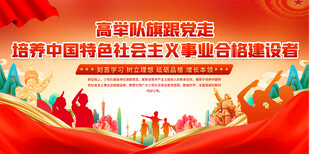 少先队背景展板