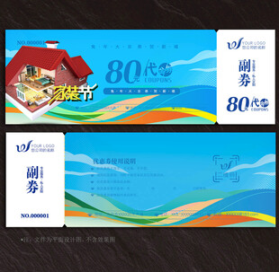 装修代金券