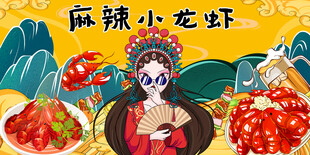 麻辣小龙虾海报