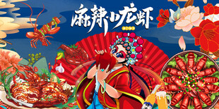 麻辣小龙虾海报