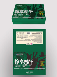 端午粽子礼盒设计图
