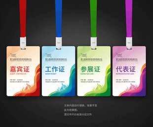 工作证 参会证 代表证