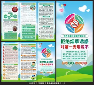 世界无烟日三折页