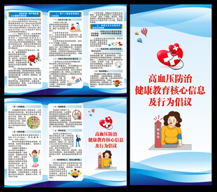 高血压日三折页