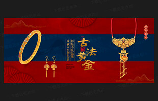 古法黄金