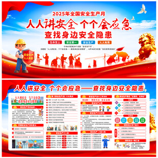2025安全生产月