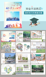 温馨毕业纪念册