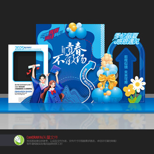毕业季美陈