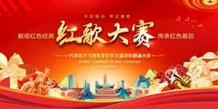 红歌大赛展板