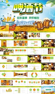 啤酒节啤酒厂酒吧饮料PPT