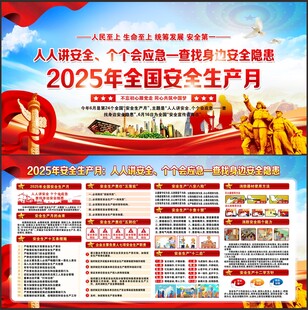 2025安全生产月
