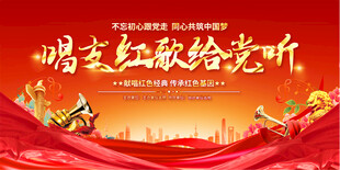  红歌会展板